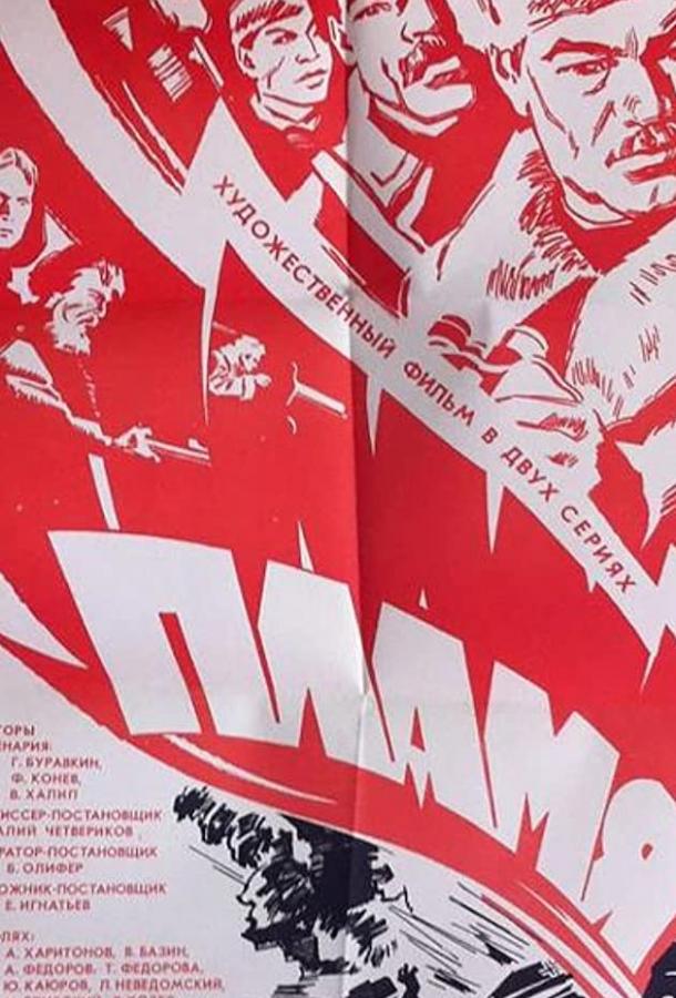 Постер к Пламя (1 сезон)