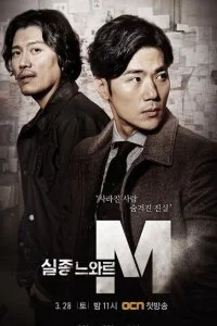 Постер к Спецотдел М (1 сезон)